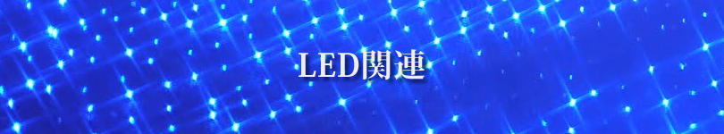LED.png